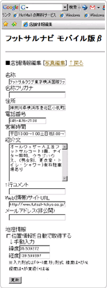 店舗、施設情報登録